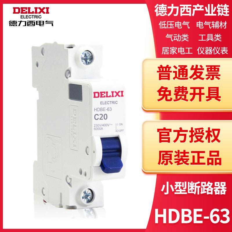 微型断路器空气开关家用HDBE-63C型1P/2P/3P/4P32A