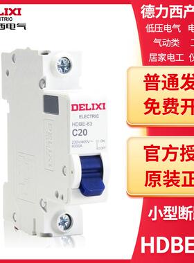 微型断路器空气开关家用HDBE-63C型1P/2P/3P/4P32A