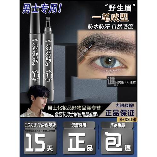 男眉笔，持久，防水，不褪色，专为新手和初学者，野性眉毛清晰的