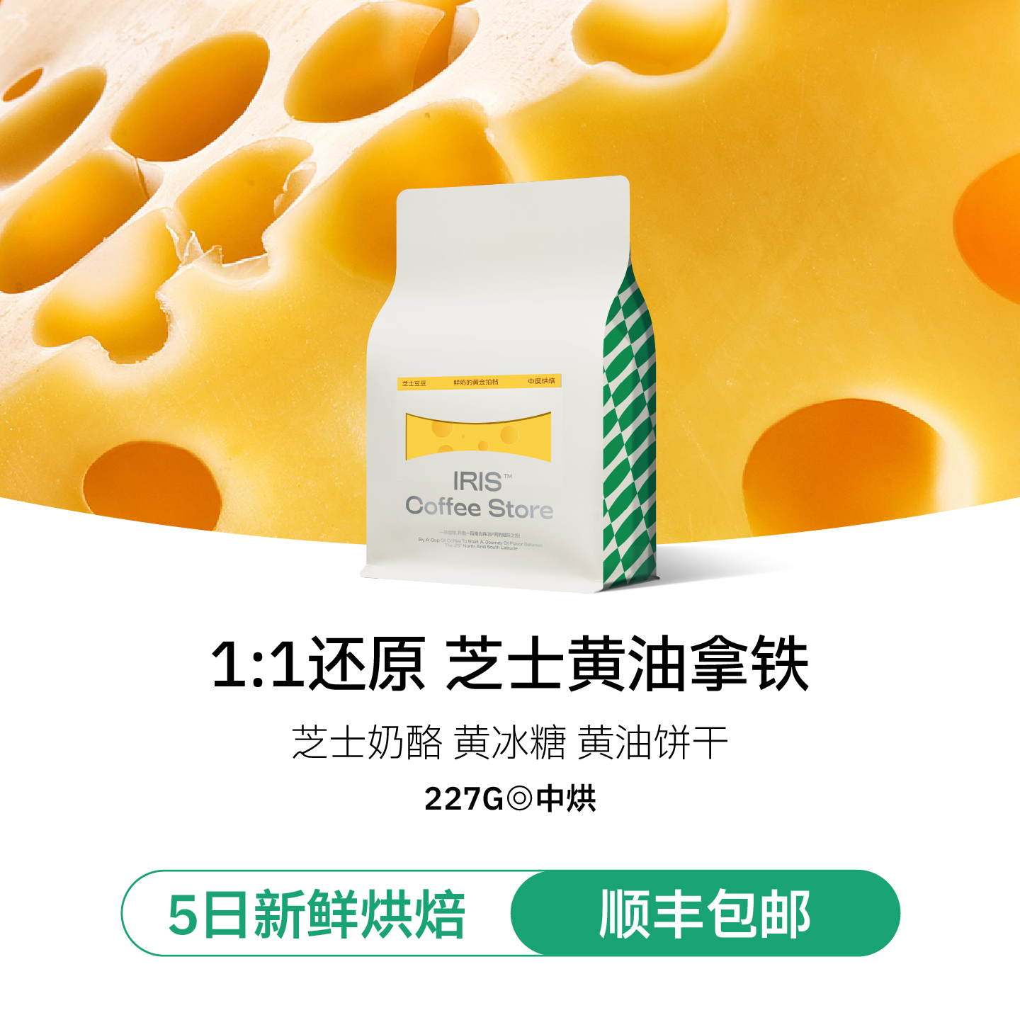 原料升级芝士豆豆黄油饼干咖啡豆