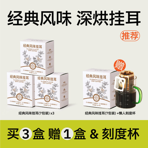 便携滤泡式深烘挂耳黑咖啡