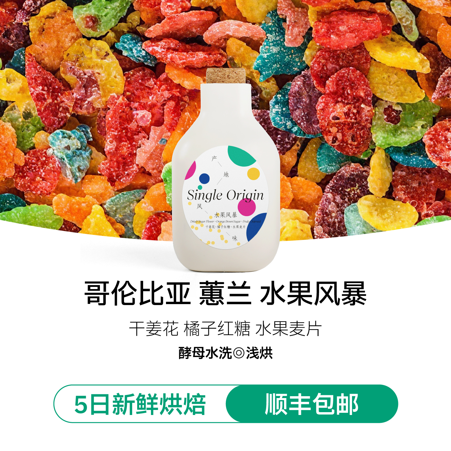IRIS咖啡水果风暴酵母水洗咖啡豆
