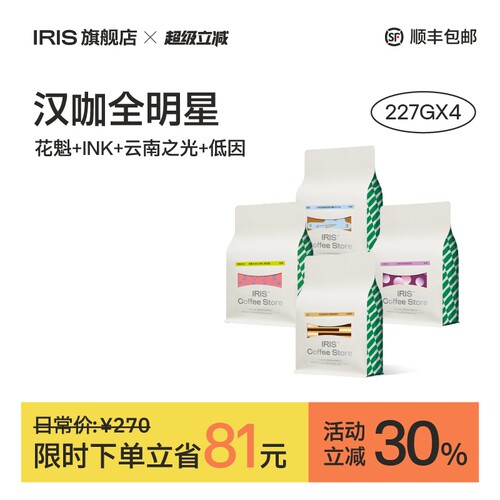 IRIS咖啡意式拼配SOE咖啡豆组合