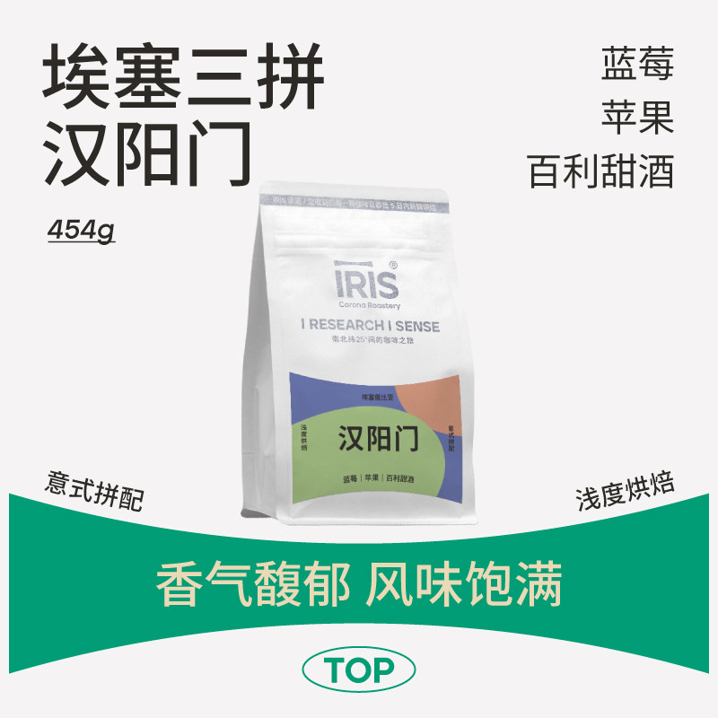 IRIS门店同款 汉阳门意式拼配百利甜酒香咖啡豆阿拉比卡浓缩454g