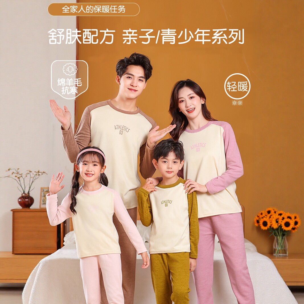 亲子青少年绵羊毛轻暖内衣套装