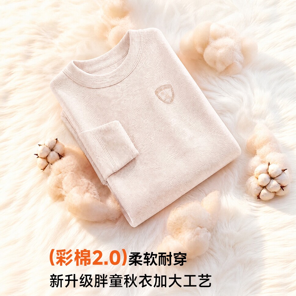 儿童彩棉保暖内衣加厚秋衣男女童秋冬款纯棉圆领长袖上衣打底衫