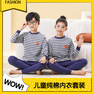 全棉 男孩女孩纯棉保暖内衣男童女童中领衬衣衬裤 儿童秋衣秋裤 套装