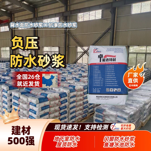 负压防水砂浆背水面用防水抗渗砂浆修补地下室水池大坝抗渗抗裂