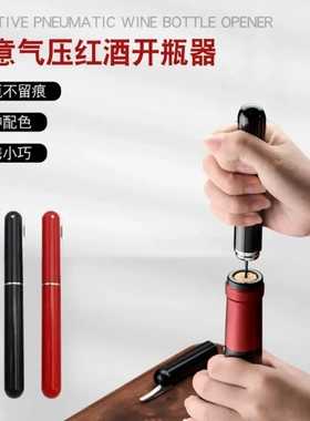 【立减30元】家庭气压开瓶器笔形红酒启瓶器便携式红酒开瓶器SY