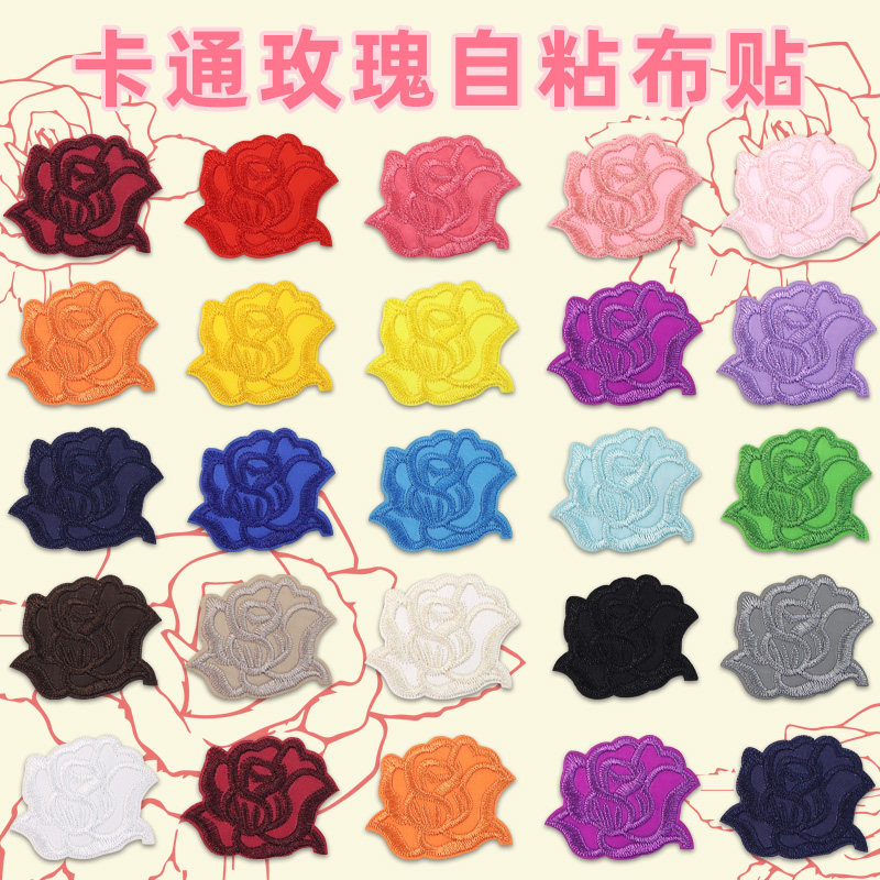 自粘纯色玫瑰花刺绣补丁贴羽绒服冲锋衣破洞修补贴床单桌布装饰贴