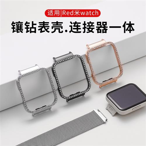 多功能表壳连接器适用红米手表保护壳2RedMi Watch1表带搭配18mm