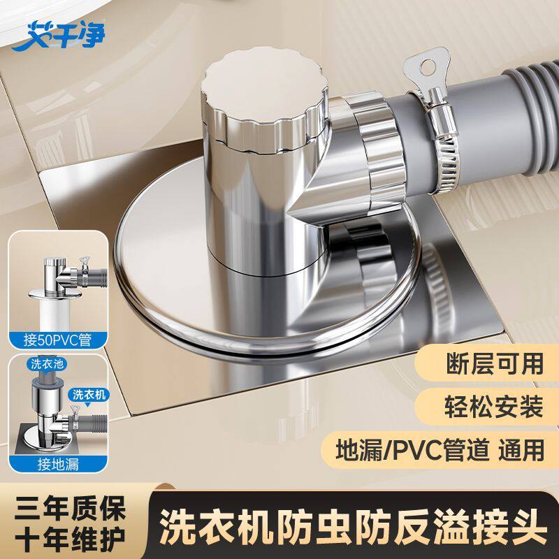 艾干净T2洗衣机地漏接头三通排水管面盆下水道防返臭神器防臭防溢
