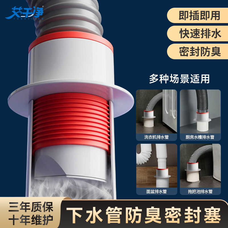 【艾干净】管道防臭密封塞