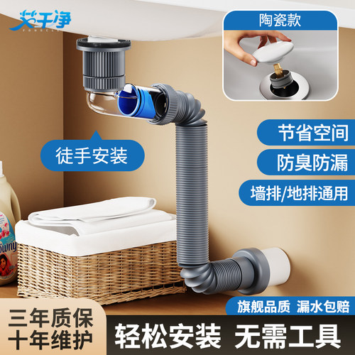 【艾干净】脸盆下水管套装