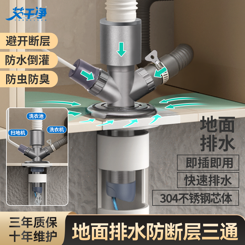 艾干净D3洗衣机地漏断层下水四通卫生间排水管通用防返水防臭神器