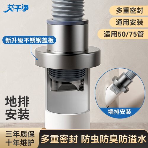 【艾干净】洗菜盆下水管防臭神器