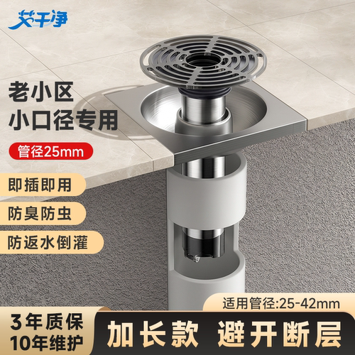 艾干净防臭地漏芯25mm小口径专用