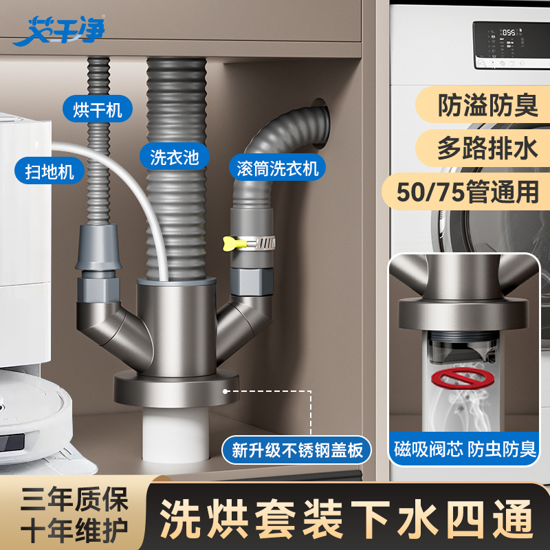 【艾干净】阳台洗衣机下水三通