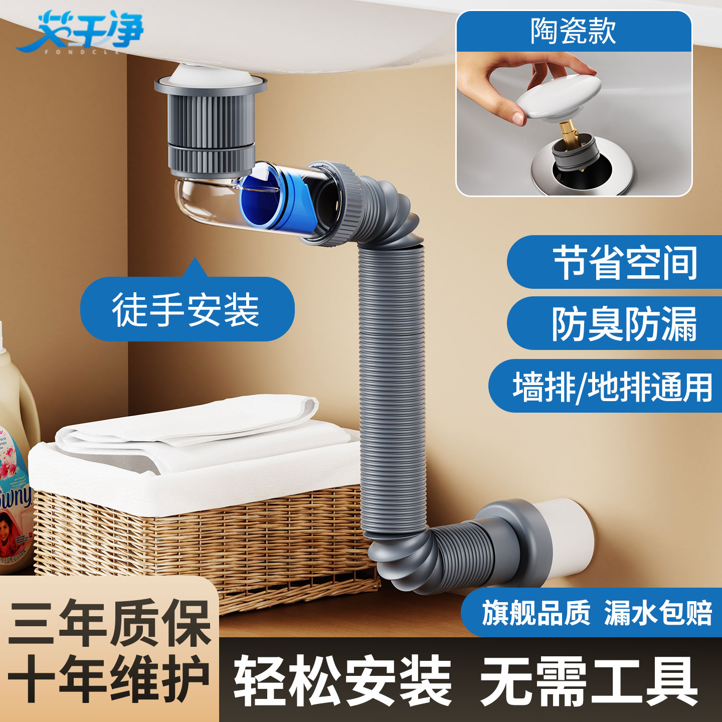 【艾干净】脸盆下水管套装