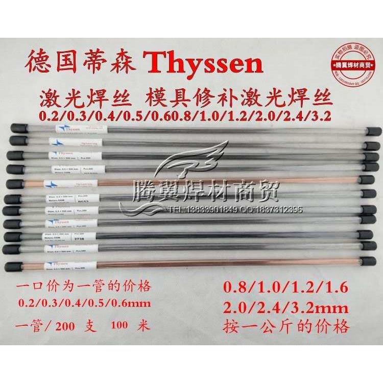 德国蒂森yssen不锈钢304/308/31L激光焊6丝304XGI电焊条T h氩弧焊