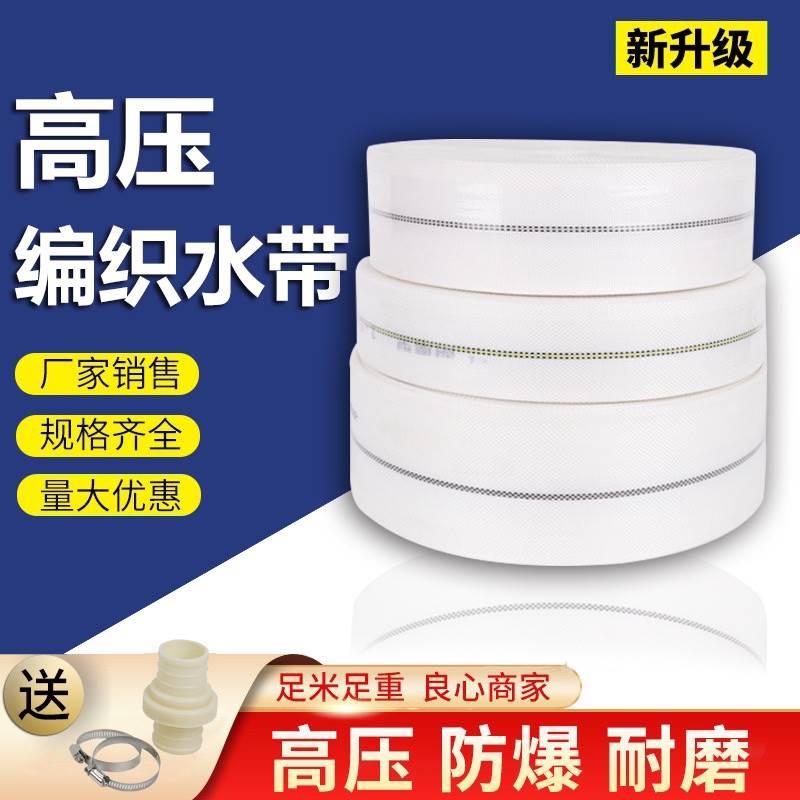 2寸3寸4寸6寸耐磨农用消防水带编织帆布耐老化高压灌溉不脱层水管