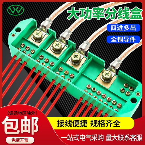 三进多出接线盒三相四线12户电表分线盒380V分线盒配电箱接线端子