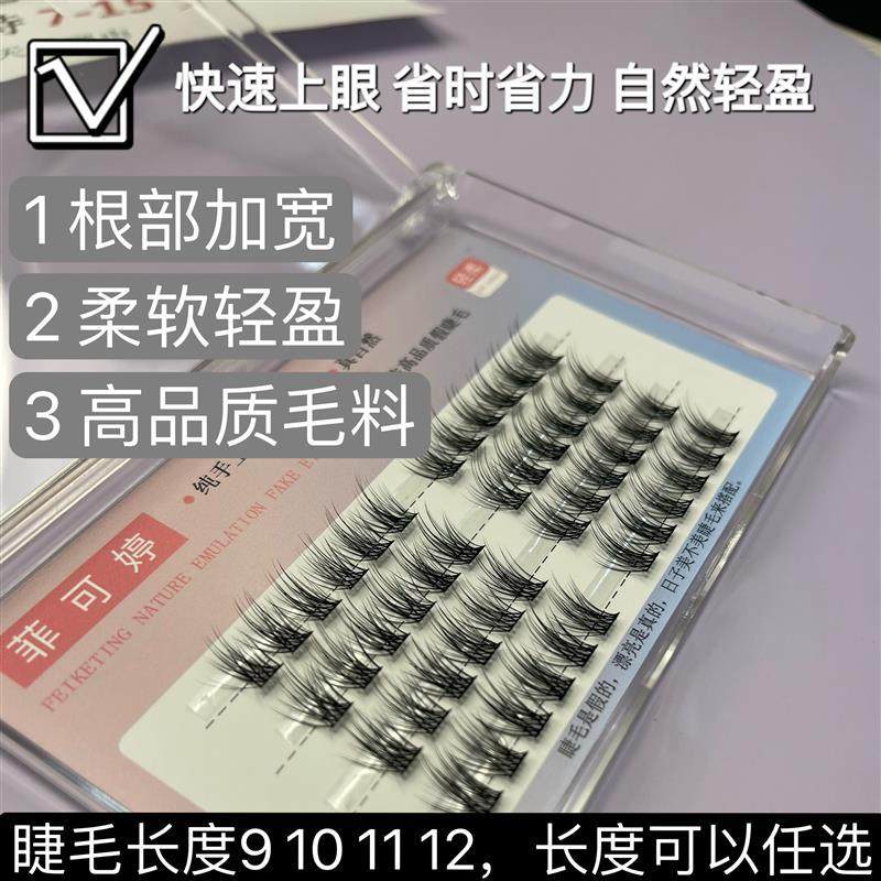 菲可婷【水貂绒】云朵高品质超柔软逼真轻盈假睫毛超软纯手工加宽