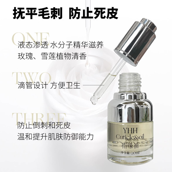 YHH樱禾 指缘油 玫瑰/雪莲味护理营养油软化剂 防倒刺修复油20ml,彩妆/香水/美妆工具,美甲工具,淘宝优惠券,粉丝福利购,淘宝优惠卷