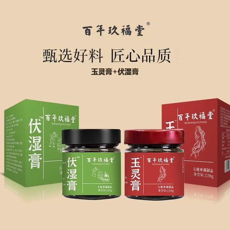 玉灵膏龙眼肉西洋参五指毛桃赤小豆伏湿膏古法蒸制