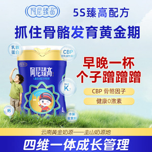 阿尼臻高3-6岁儿童学生青少年成长高钙配方羊奶粉4段700g罐装