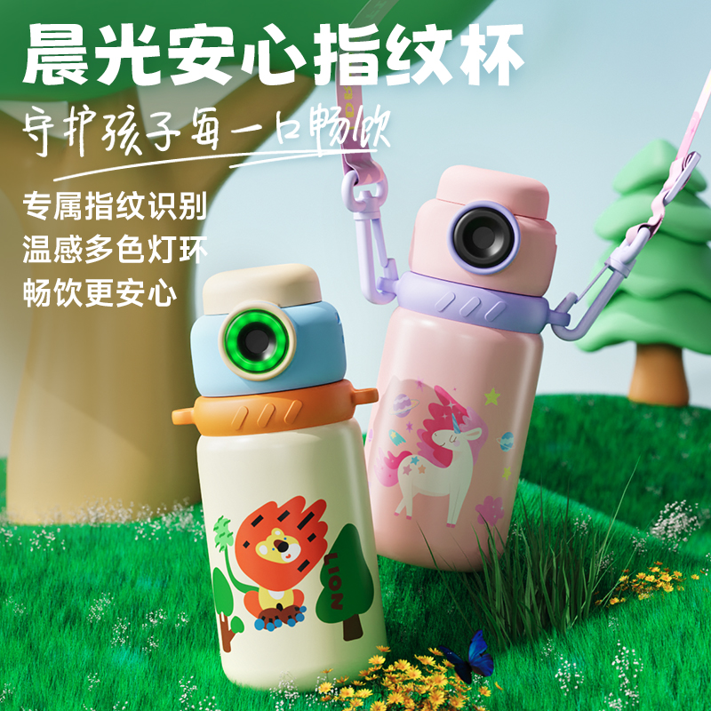 晨光智能指纹解锁密码保温杯