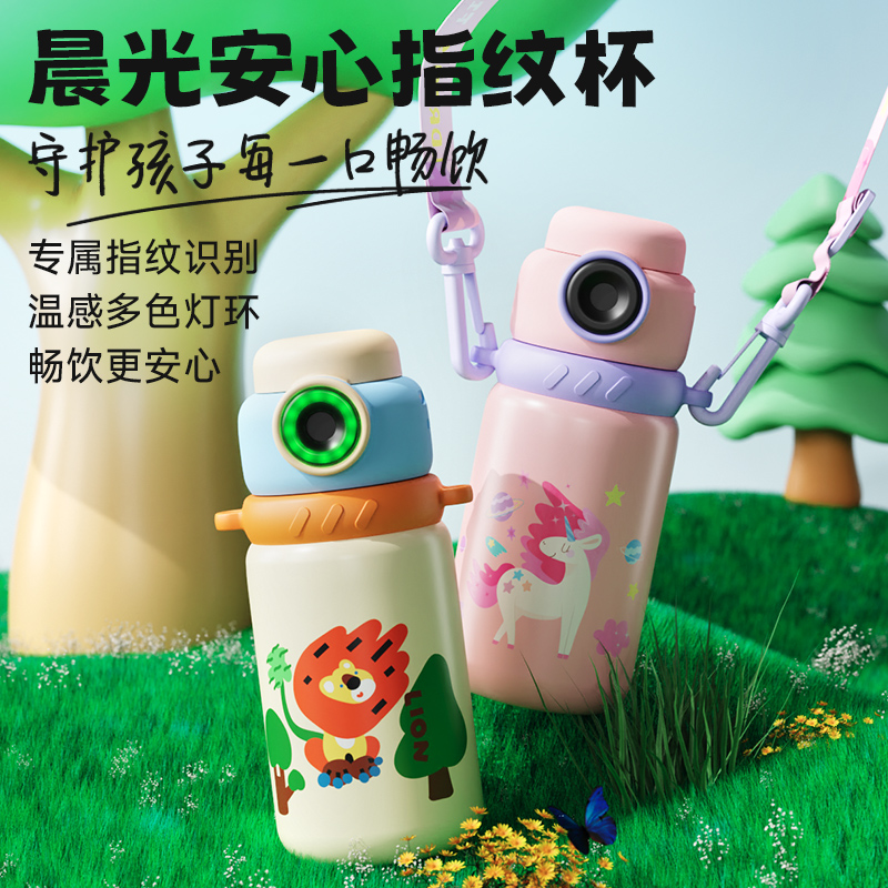 晨光智能指纹解锁密码保温杯