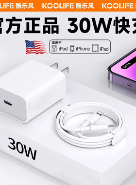 酷乐风30w快充充电器头20W适用苹果iphone15数据线12pro正品13插头xs手机xr专用PDmax闪充mini14平板11官方