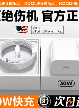 酷乐风适用iphone17-16/15pro充电器头usbcPD30W快充苹果14promax13数据线套装typec正品插头手机20W闪充plus