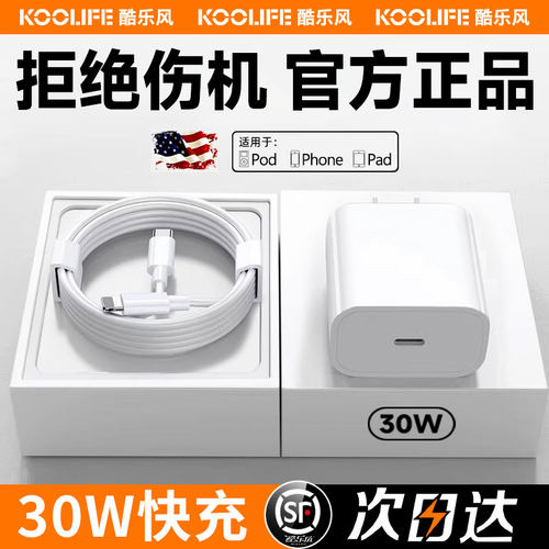 【顺丰速发】苹果充电器适用30W