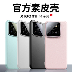酷乐风 适用小米14手机壳14pro手机套新款素皮保护壳全包防摔xiaomi新品专用 高端磨砂硅胶壳超薄简约商务