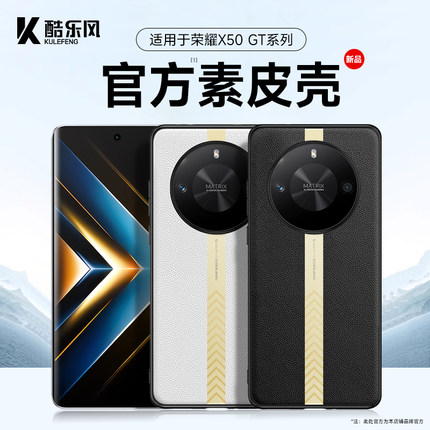 酷乐风 适用荣耀x50gt手机壳X50GT保护壳2023秋冬新款手机套全包防摔honor专用 高端素皮磨砂硅胶壳超薄简约