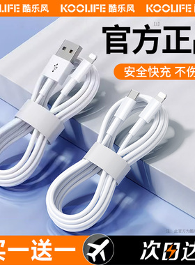酷乐风 适用iPhone15数据线14promax正品13苹果12充电线11器PD30w手机XS/XR快充8p车载iPad平板6s闪充2米