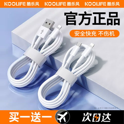 酷乐风适用iPhone15数据线充电线