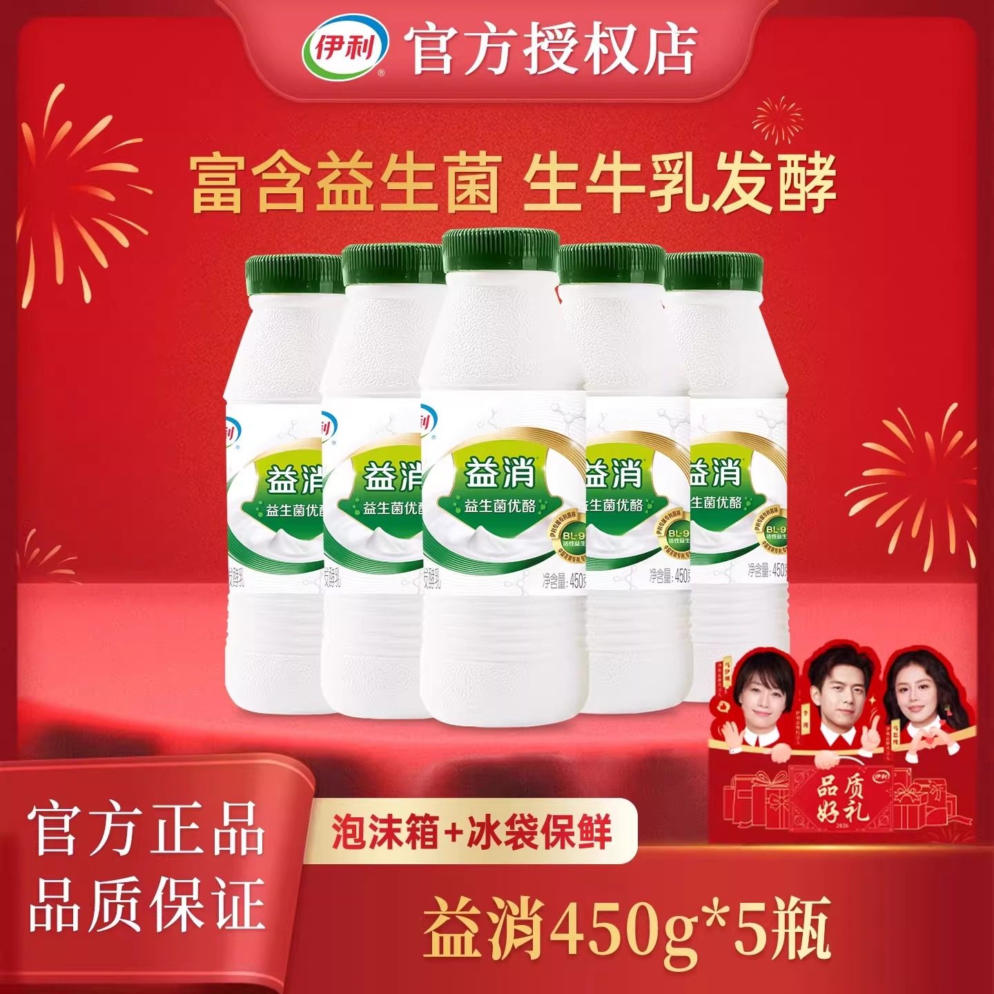 伊利益消酸奶桶450g*5/8瓶益生菌风味发酵乳营养早餐奶,咖啡/麦片/冲饮,低温酸奶,淘宝优惠券,粉丝福利购,淘宝优惠卷