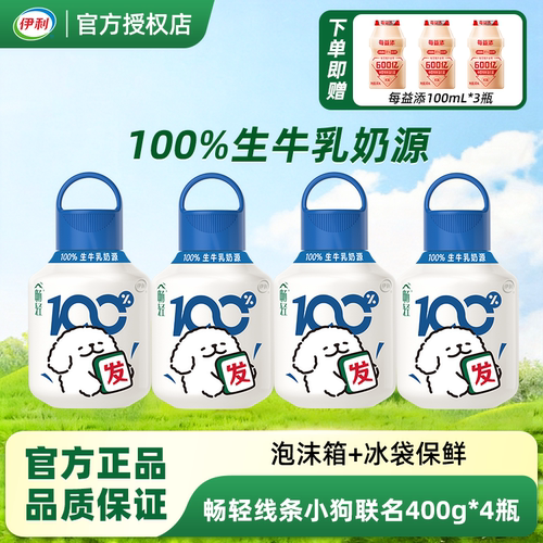 伊利畅轻线条小狗原味小奶壶酸奶400g*4桶生牛乳奶源出游方便携带