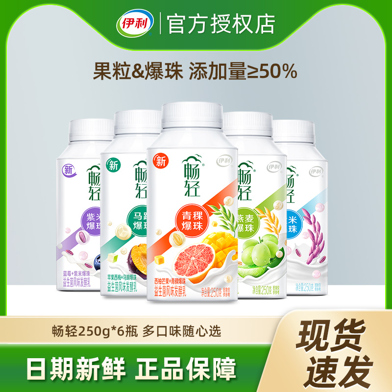 畅轻紫米伊利蓝莓青提酸奶