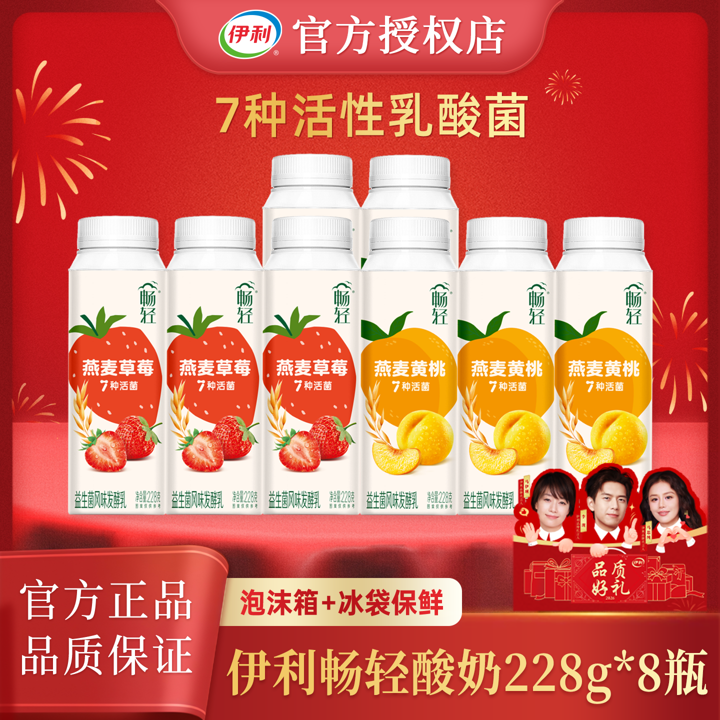 伊利畅轻利乐冠风味发酵乳燕麦黄桃燕麦草莓酸奶早餐零食228g*8瓶,咖啡/麦片/冲饮,低温酸奶,淘宝优惠券,粉丝福利购,淘宝优惠卷