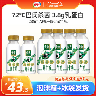 伊利金典鲜牛奶235ml 450ml 4组合装 鲜奶高钙营养早餐巴氏杀菌