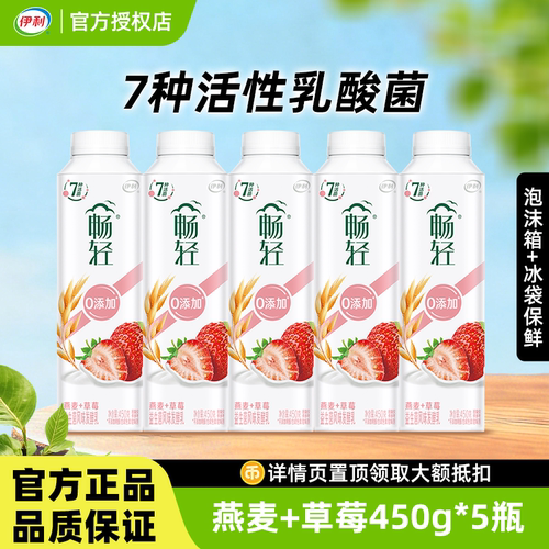 伊利畅轻450g*5瓶酸奶益生菌风味发酵乳草莓/黄桃大瓶装燕麦酸奶