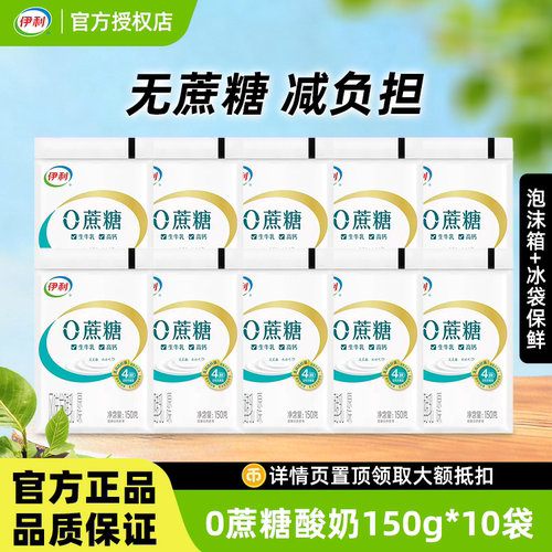 伊利0蔗糖酸奶袋装风味发酵乳