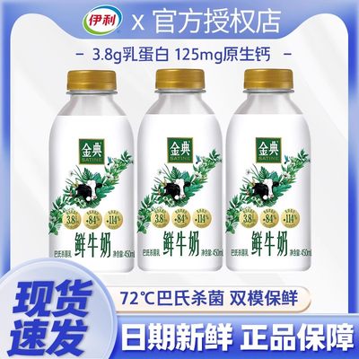 伊利金典鲜牛奶早餐生牛乳