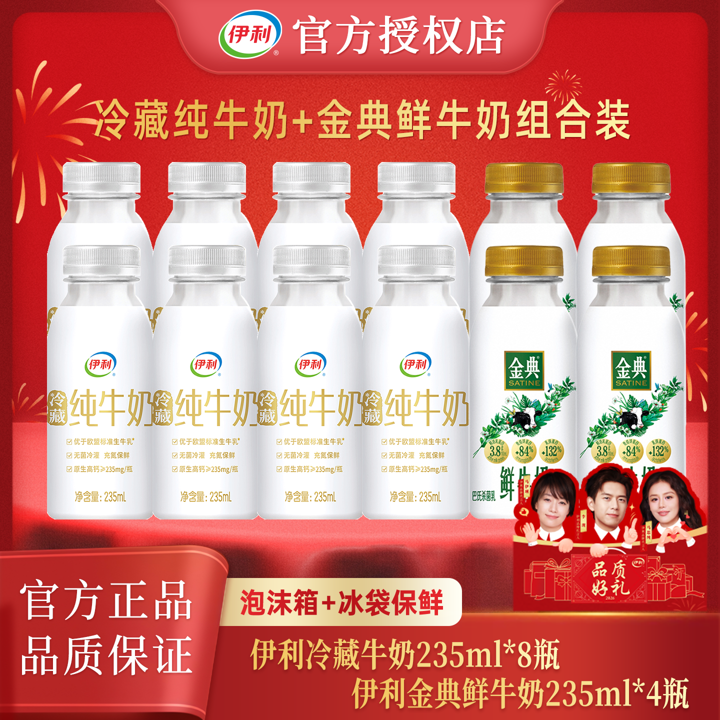 伊利金典鲜牛奶235ml*4瓶+冷藏鲜牛奶235ml*8瓶营养早餐低温奶,咖啡/麦片/冲饮,低温奶,淘宝优惠券,粉丝福利购,淘宝优惠卷