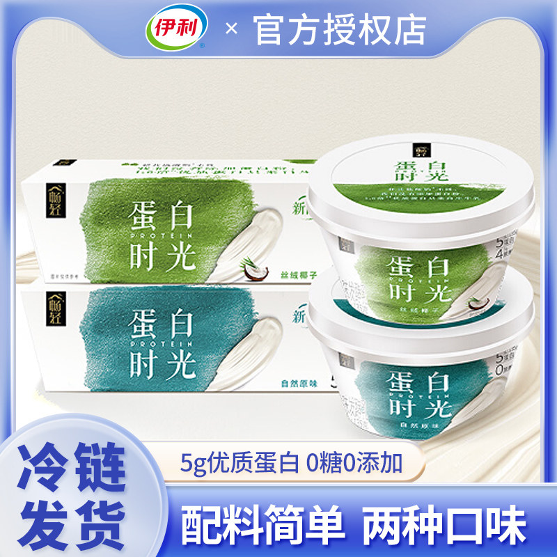 伊利畅轻蛋白时光0%无蔗糖原味酸奶4%蔗糖椰子风味发酵乳营养代餐怎么看?