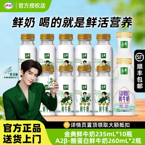 伊利金典鲜牛奶A2酪蛋白有机鲜牛奶260ml组合营养早餐巴氏杀菌乳